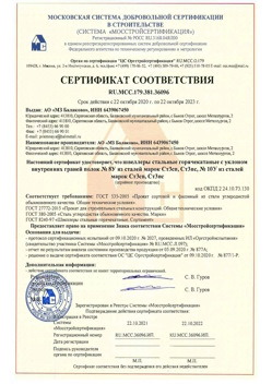 2020.10.22 Киржач - Швеллеры стальные горячекатные с уклоном внутренних граней.