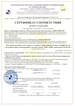 2021.05.26 Киржач - Прокат арматурный гладкого профиля для железобетонных конструкций в мотках.