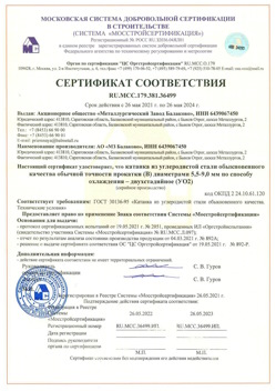 2021.05.26 Киржач - Катанка из углеродистой стали обыкновенного качества обычной точности прокатки.