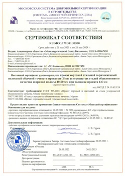 2021.05.26 Киржач - Прокат сотовый стальной гарячекатный полосовой обычной точности прокатки.