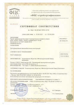 2021.06.03 Киржач - Прокат арматурный бунтовый периодического профиля класса А500.